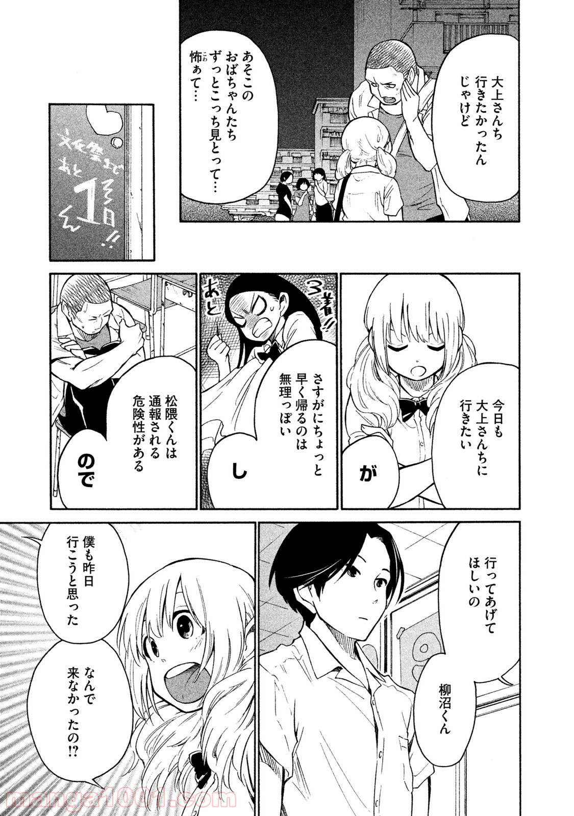 大上さん、だだ漏れです。 - 第6話 - Page 6