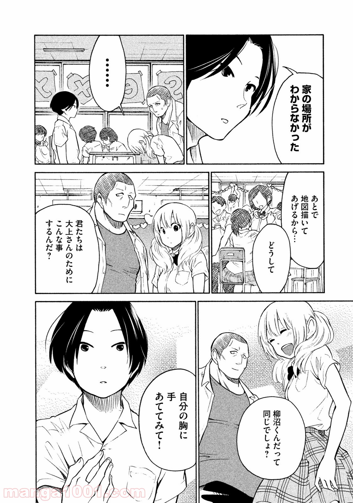 大上さん、だだ漏れです。 - 第6話 - Page 7