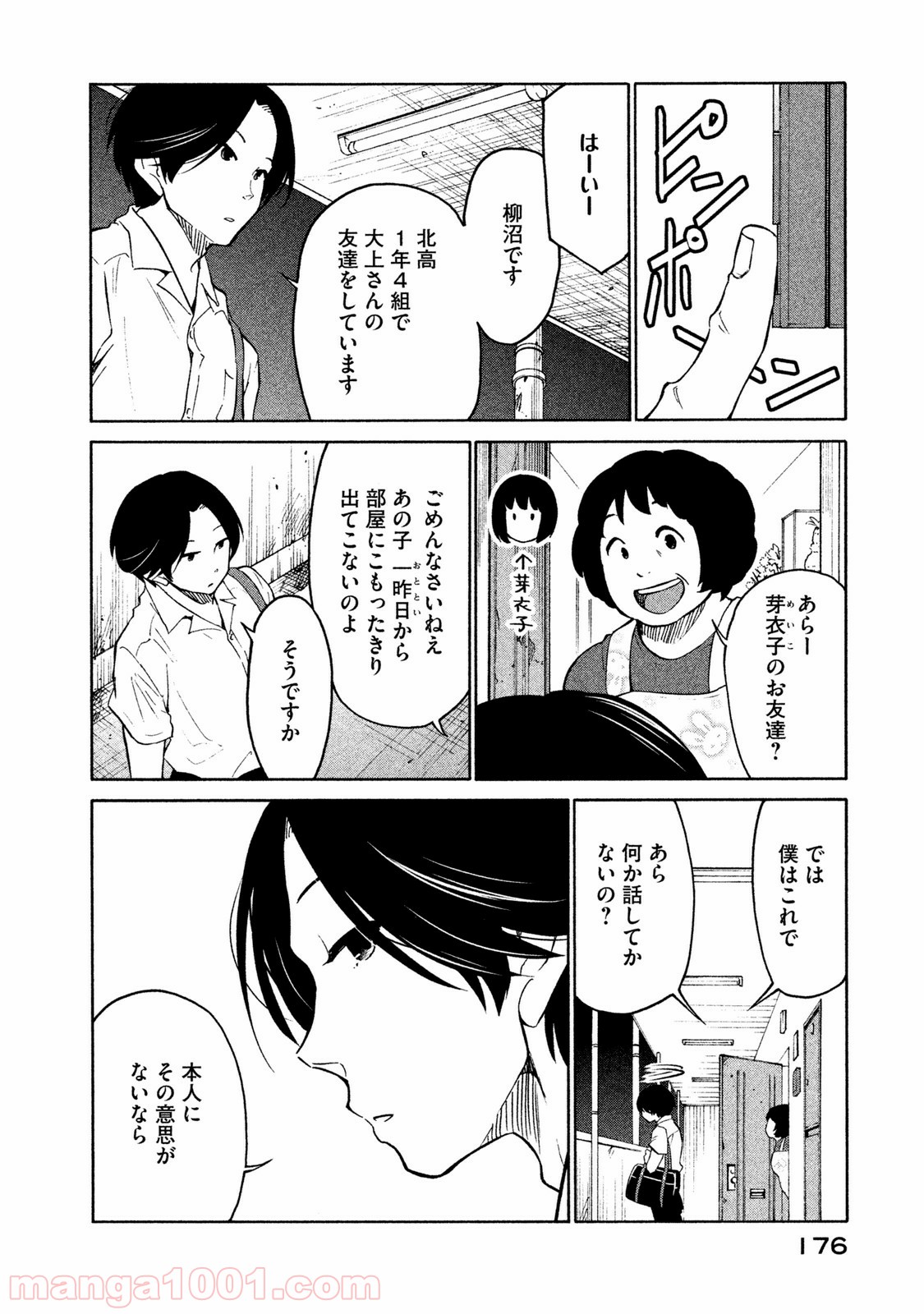 大上さん、だだ漏れです。 - 第6話 - Page 9