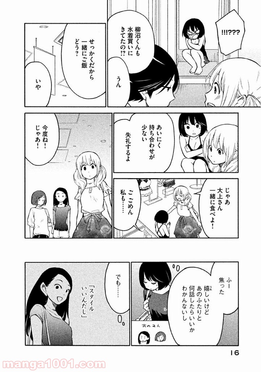 大上さん、だだ漏れです。 - 第7話 - Page 15