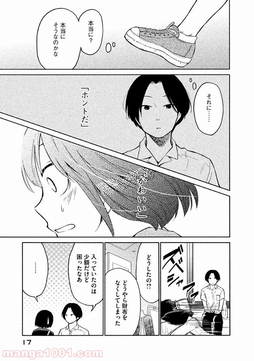 大上さん、だだ漏れです。 - 第7話 - Page 16