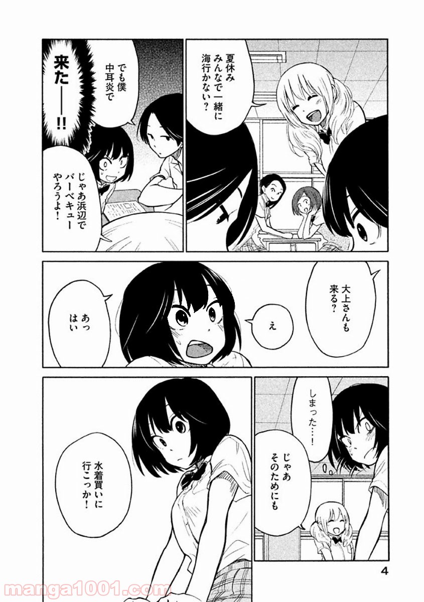 大上さん、だだ漏れです。 - 第7話 - Page 3