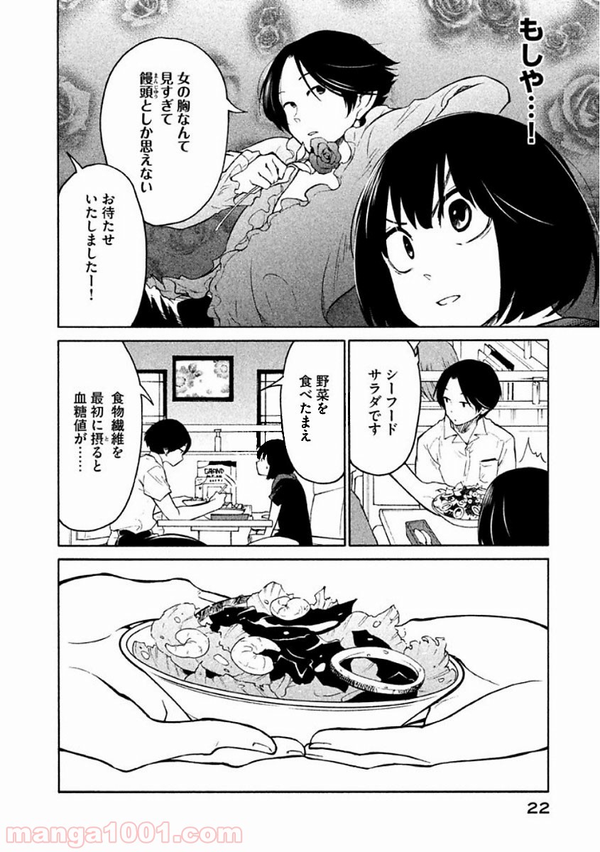 大上さん、だだ漏れです。 - 第7話 - Page 21