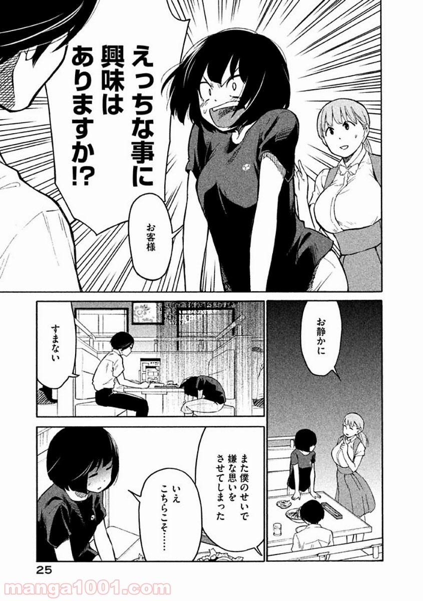 大上さん、だだ漏れです。 - 第7話 - Page 24