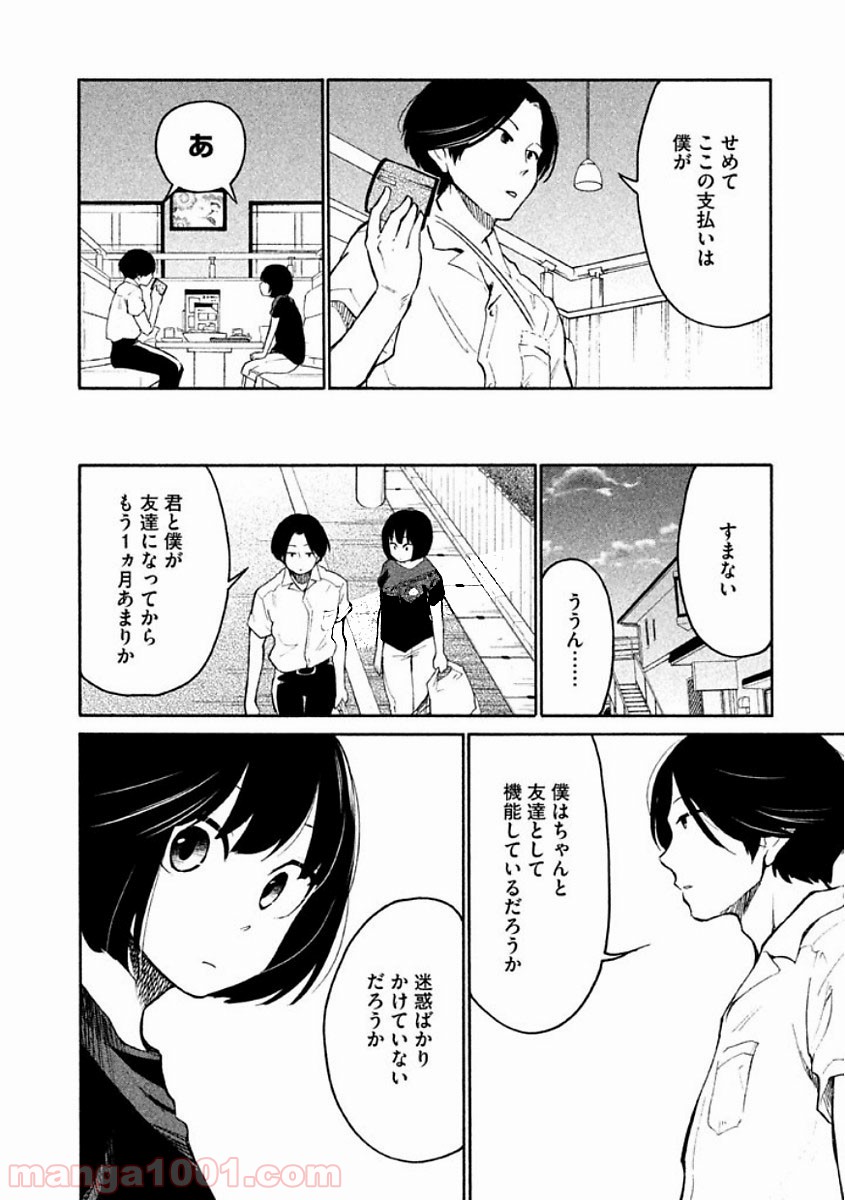 大上さん、だだ漏れです。 - 第7話 - Page 25