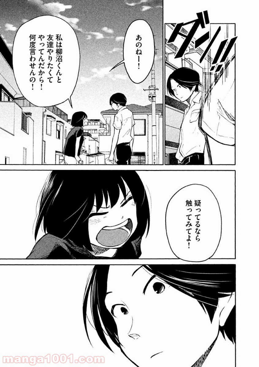 大上さん、だだ漏れです。 - 第7話 - Page 26