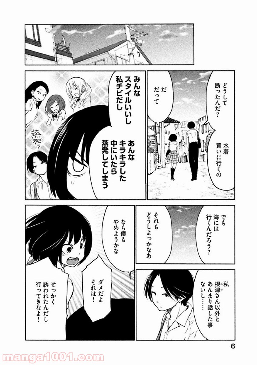 大上さん、だだ漏れです。 - 第7話 - Page 5