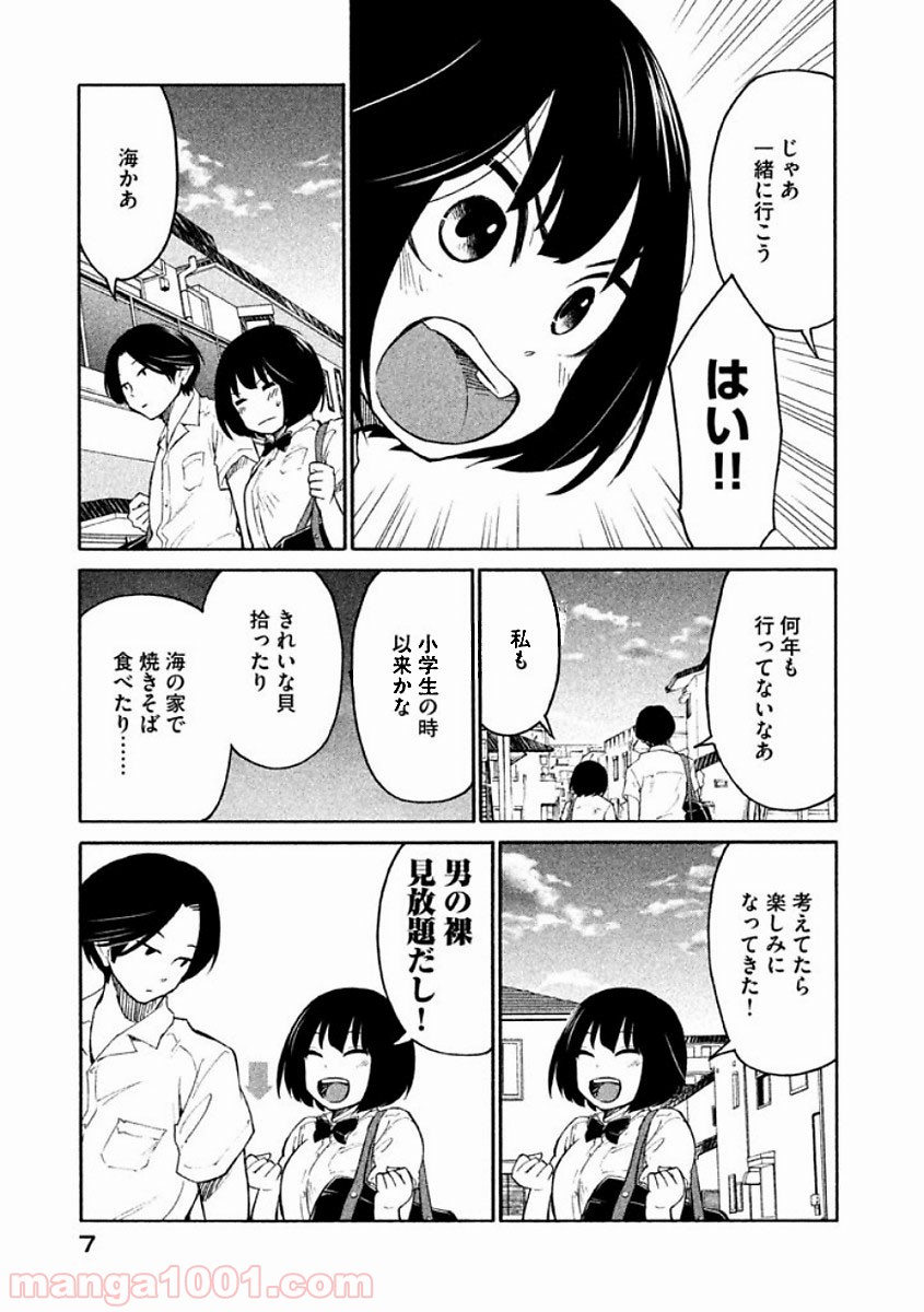 大上さん、だだ漏れです。 - 第7話 - Page 6