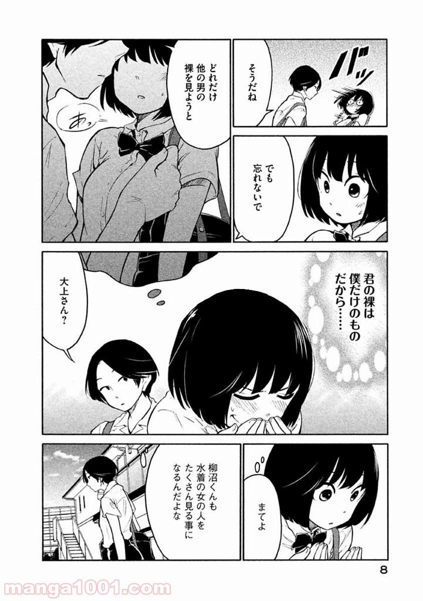 大上さん、だだ漏れです。 - 第7話 - Page 7