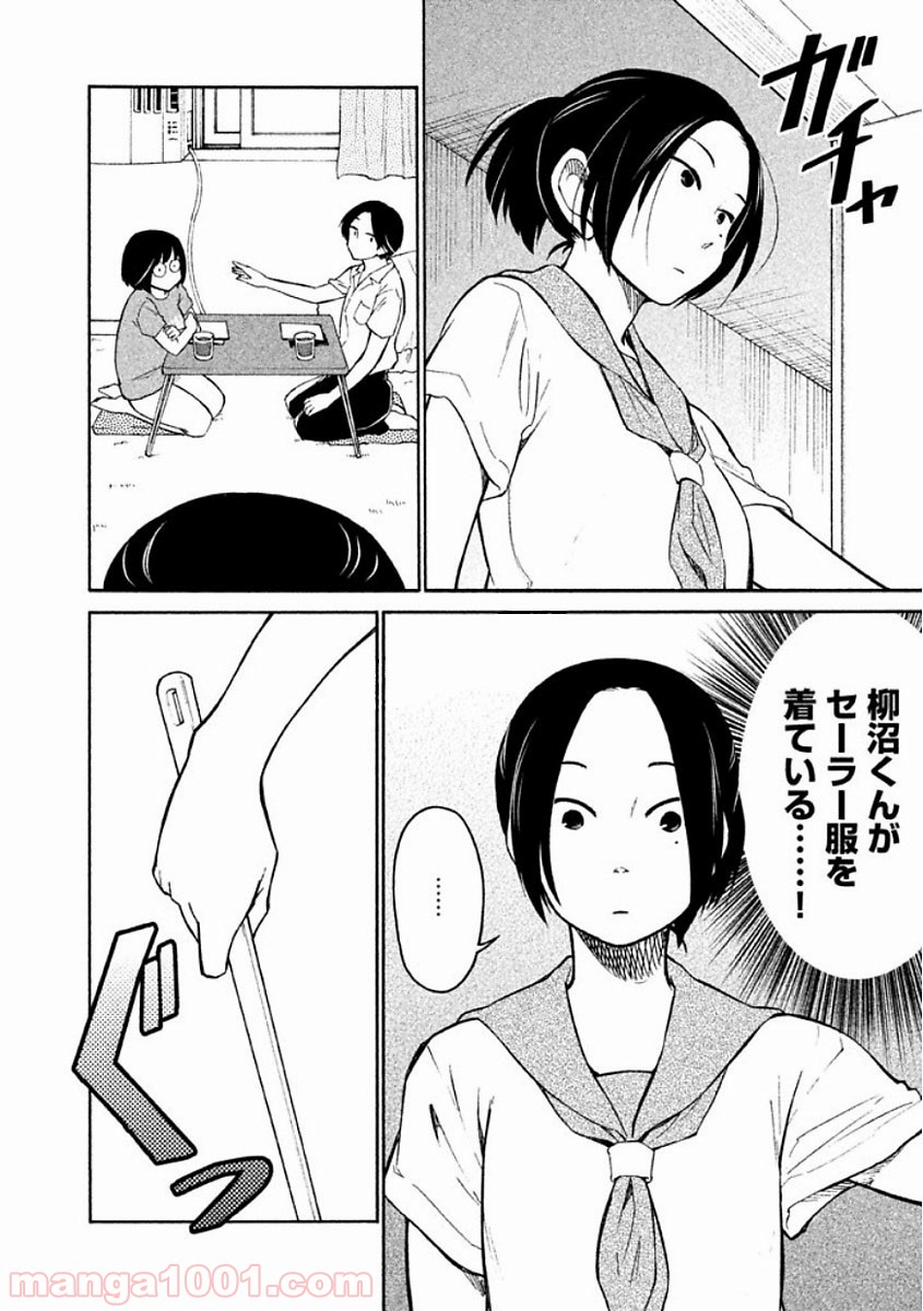 大上さん、だだ漏れです。 - 第8話 - Page 14