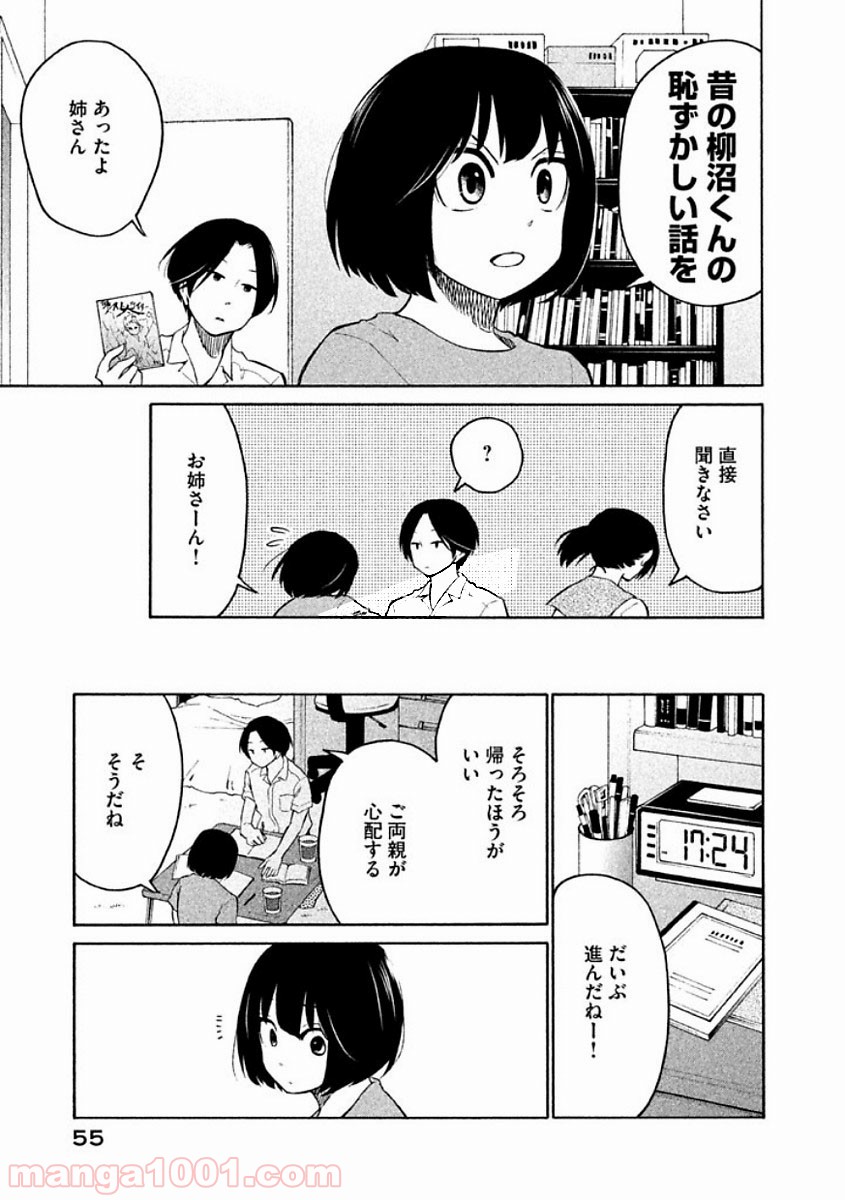 大上さん、だだ漏れです。 - 第8話 - Page 21