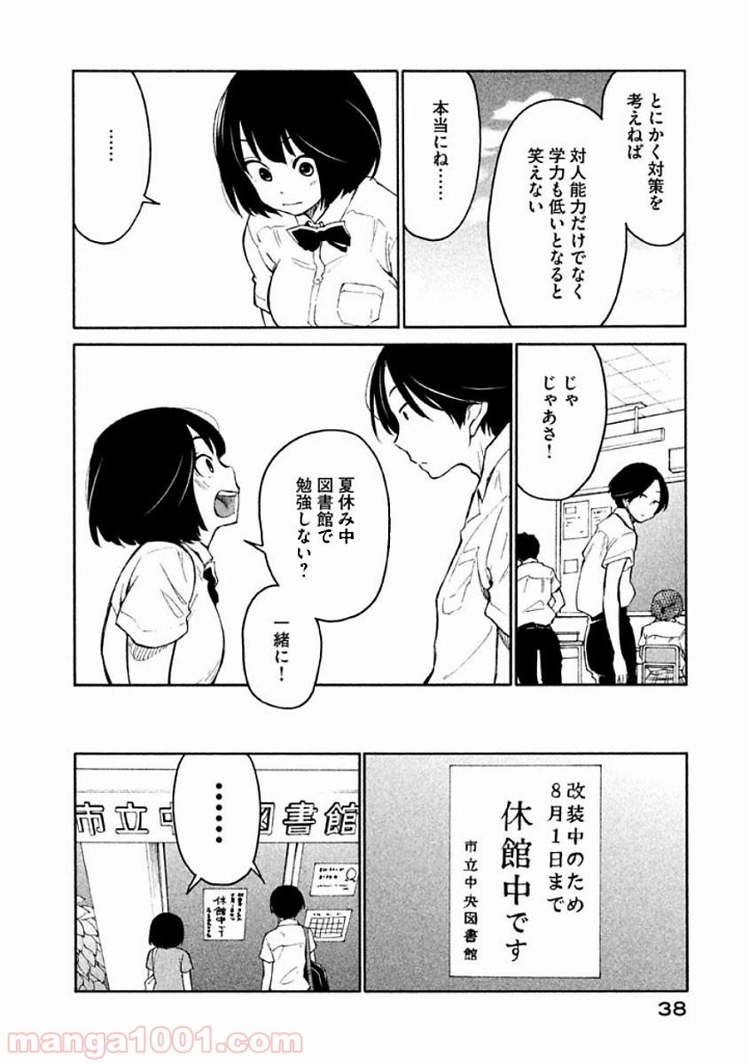 大上さん、だだ漏れです。 - 第8話 - Page 4