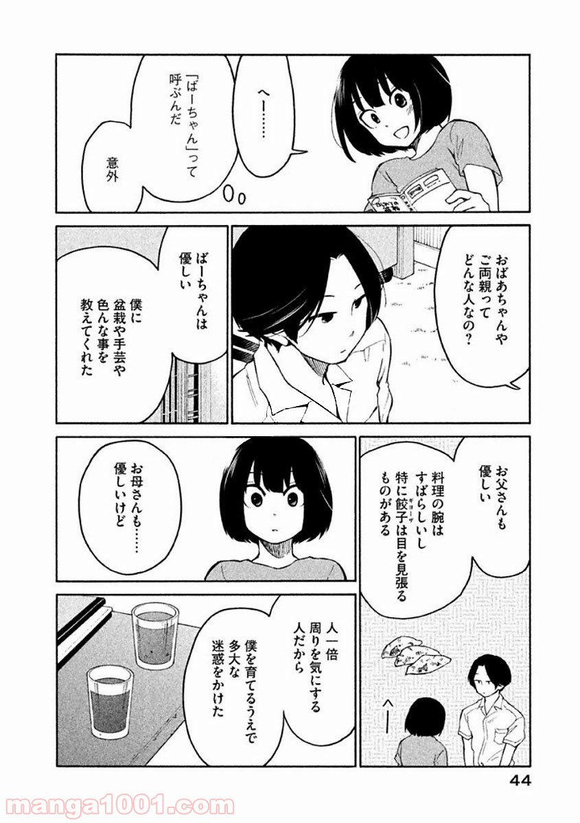 大上さん、だだ漏れです。 - 第8話 - Page 10