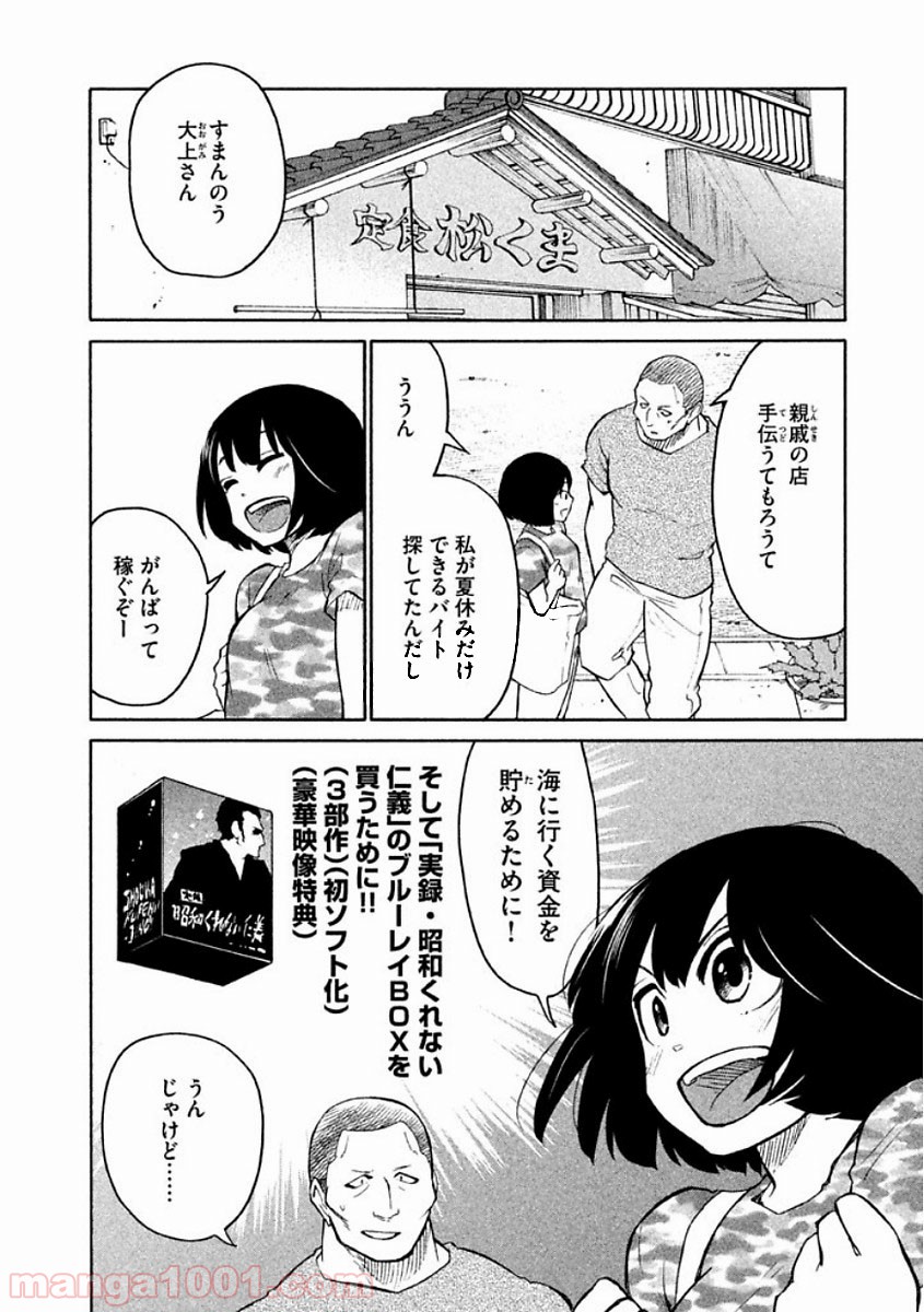 大上さん、だだ漏れです。 - 第9話 - Page 2