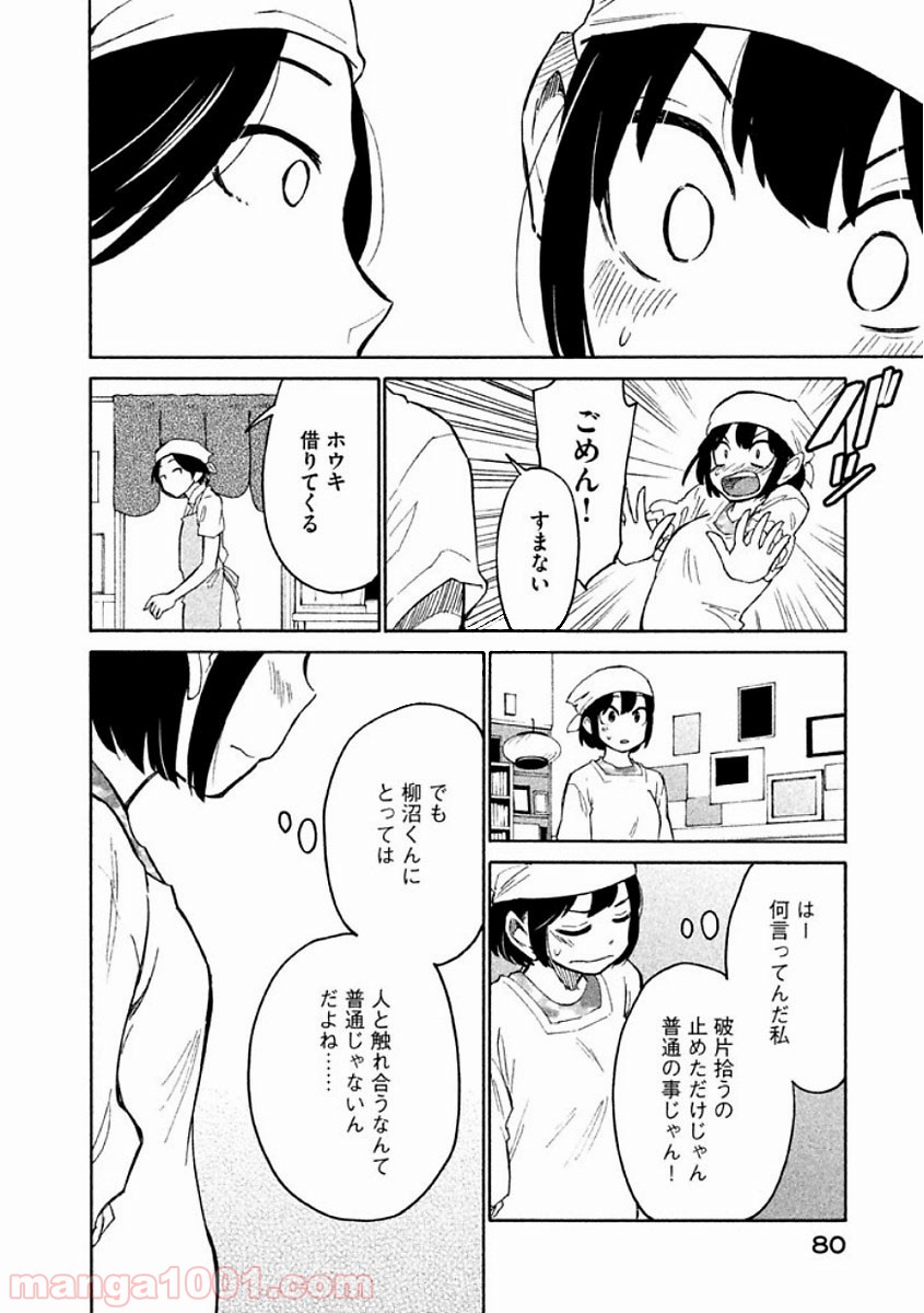 大上さん、だだ漏れです。 - 第9話 - Page 12