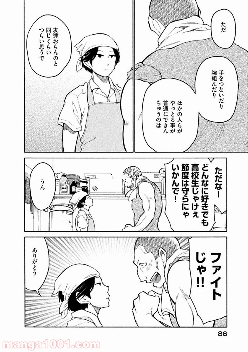 大上さん、だだ漏れです。 - 第9話 - Page 18