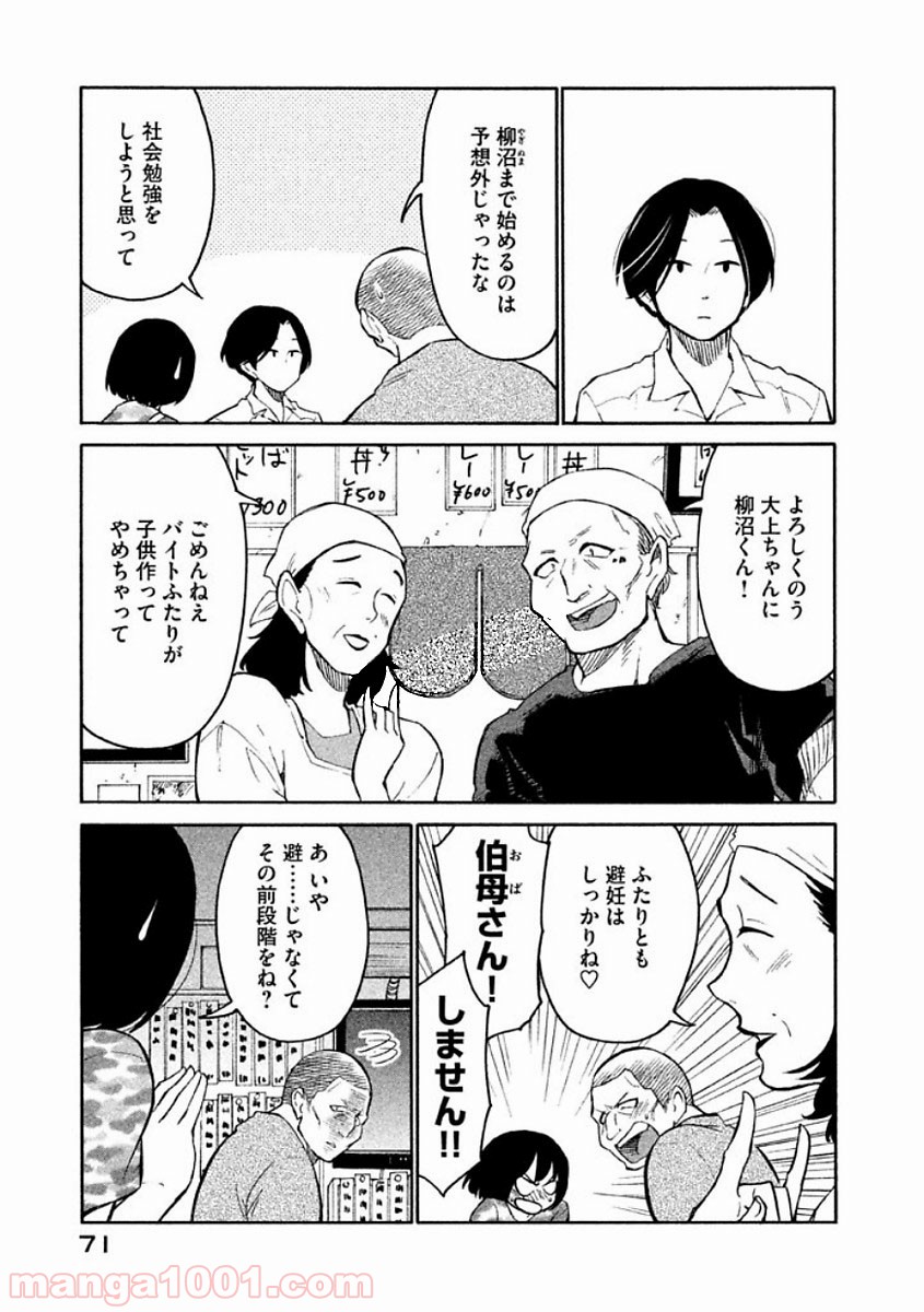 大上さん、だだ漏れです。 - 第9話 - Page 3