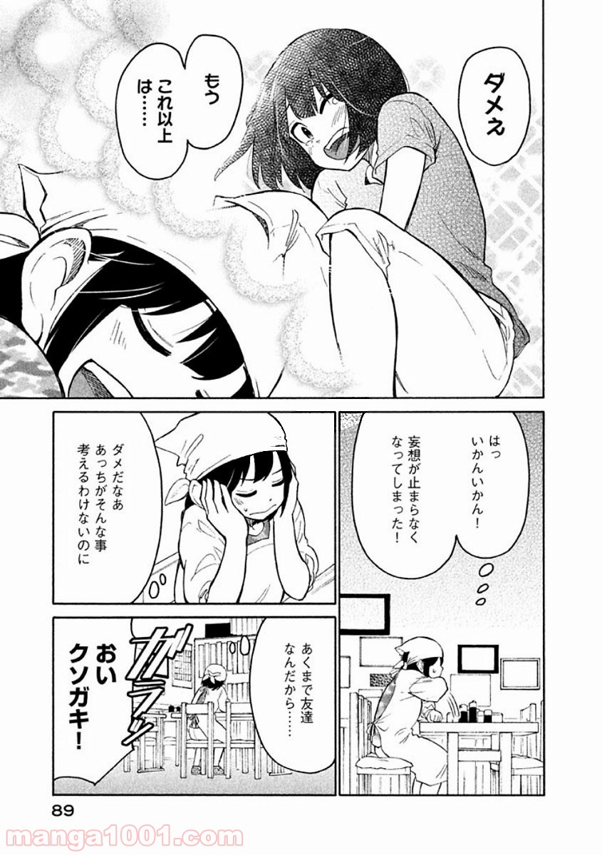 大上さん、だだ漏れです。 - 第9話 - Page 21