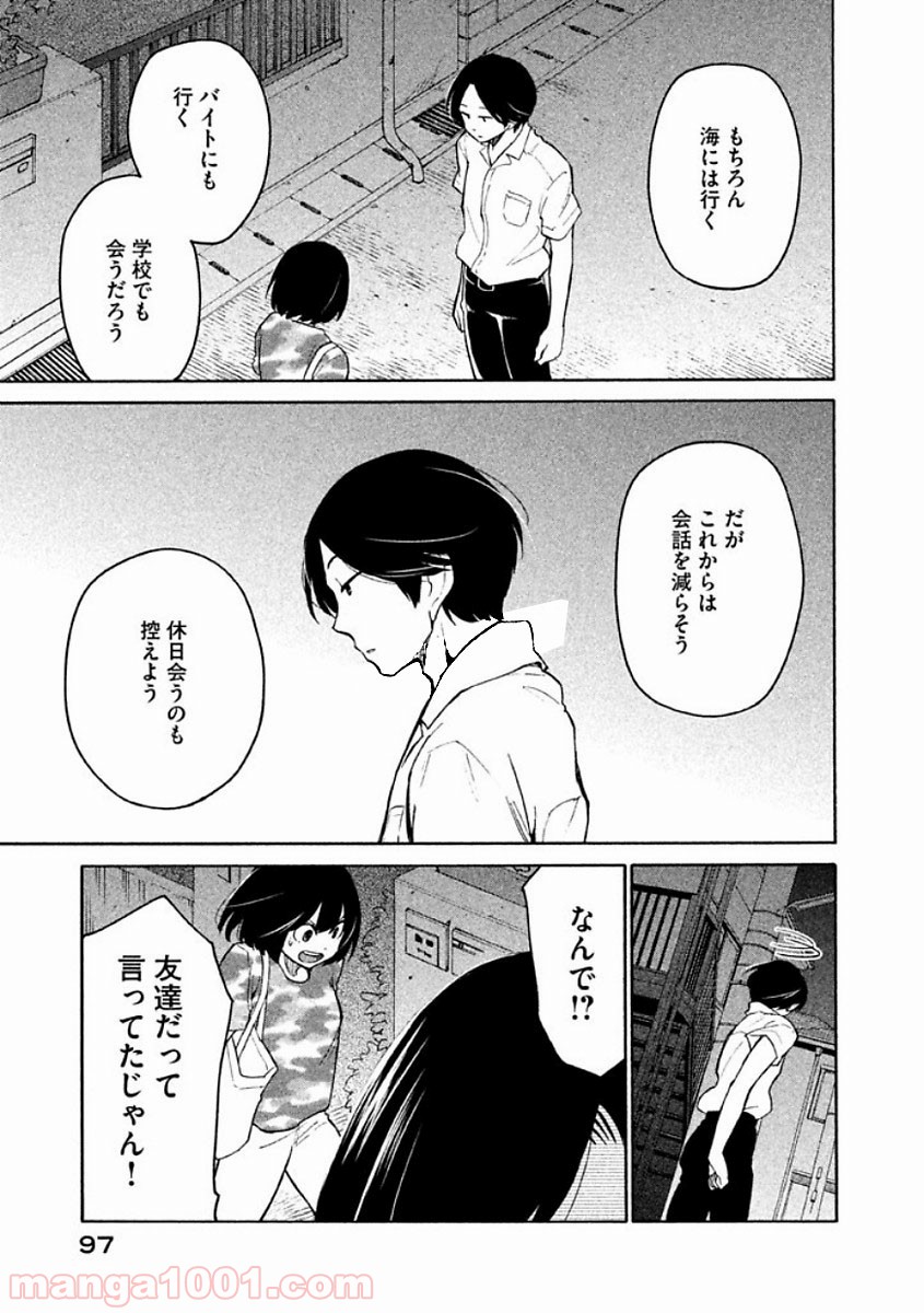 大上さん、だだ漏れです。 - 第9話 - Page 29