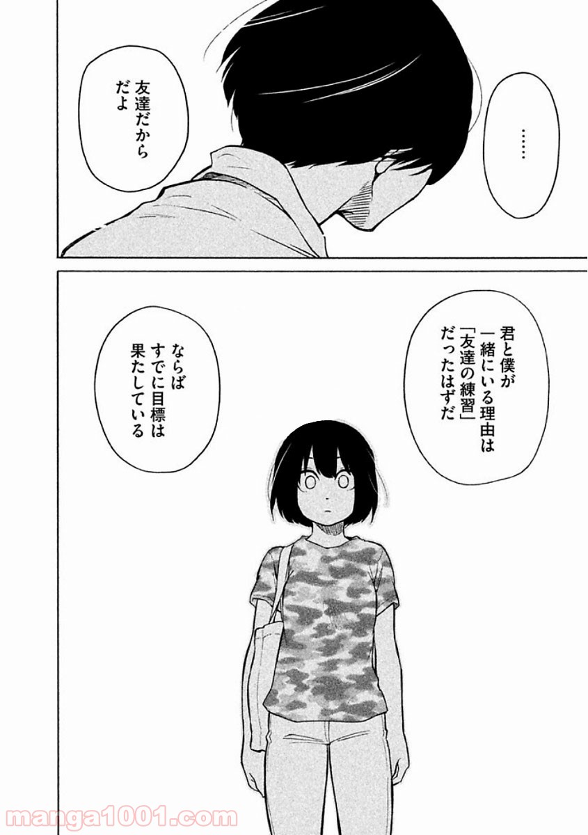 大上さん、だだ漏れです。 - 第9話 - Page 30