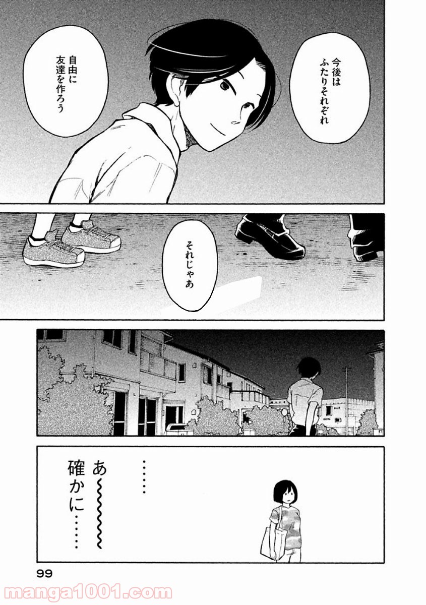 大上さん、だだ漏れです。 - 第9話 - Page 31