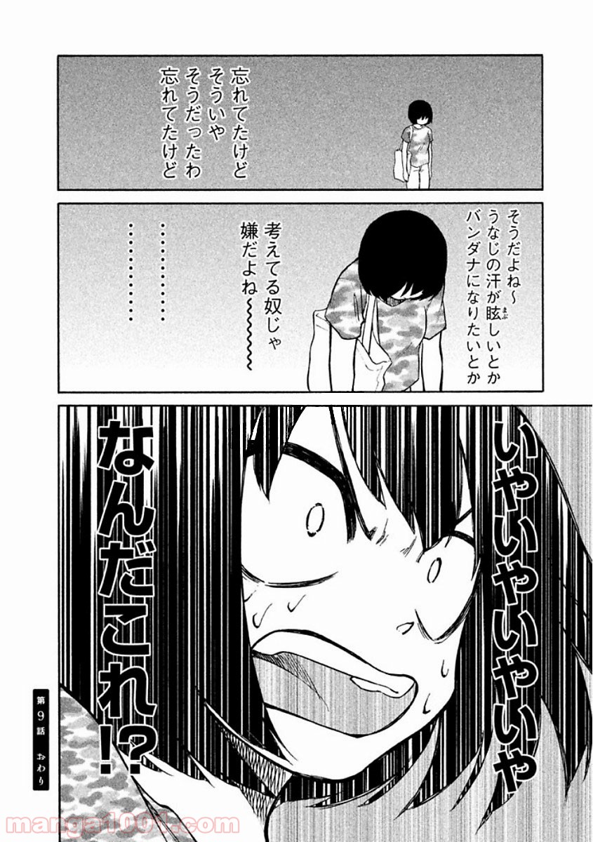 大上さん、だだ漏れです。 - 第9話 - Page 32