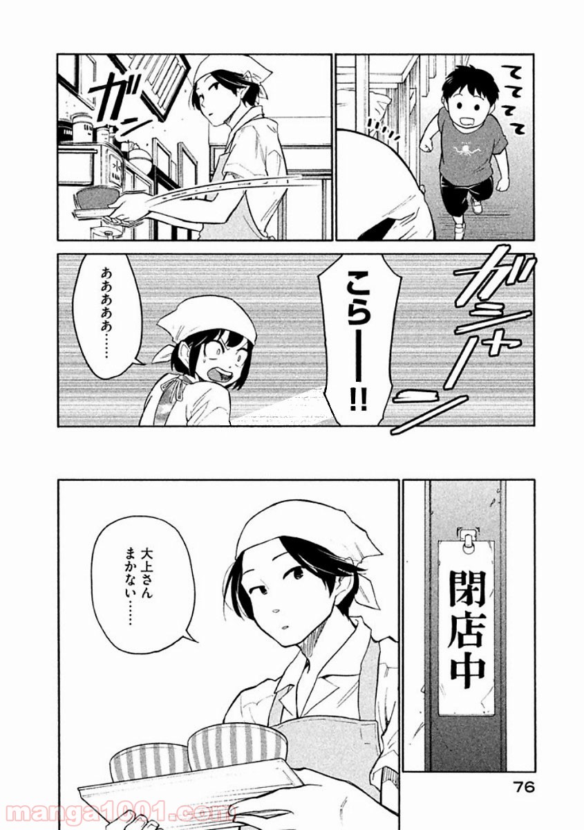 大上さん、だだ漏れです。 - 第9話 - Page 8