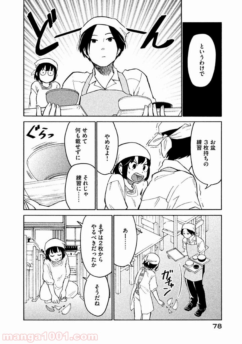 大上さん、だだ漏れです。 - 第9話 - Page 10