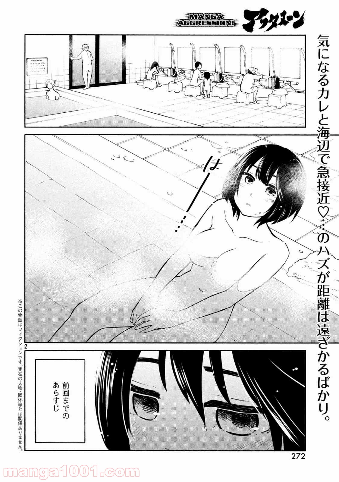 大上さん、だだ漏れです。 - 第11話 - Page 2