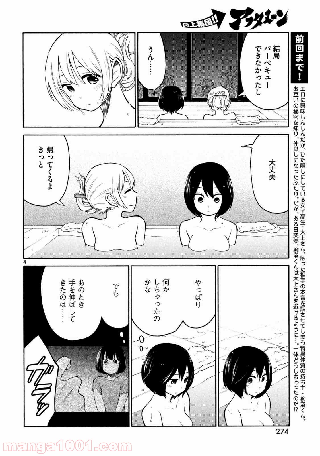 大上さん、だだ漏れです。 - 第11話 - Page 4