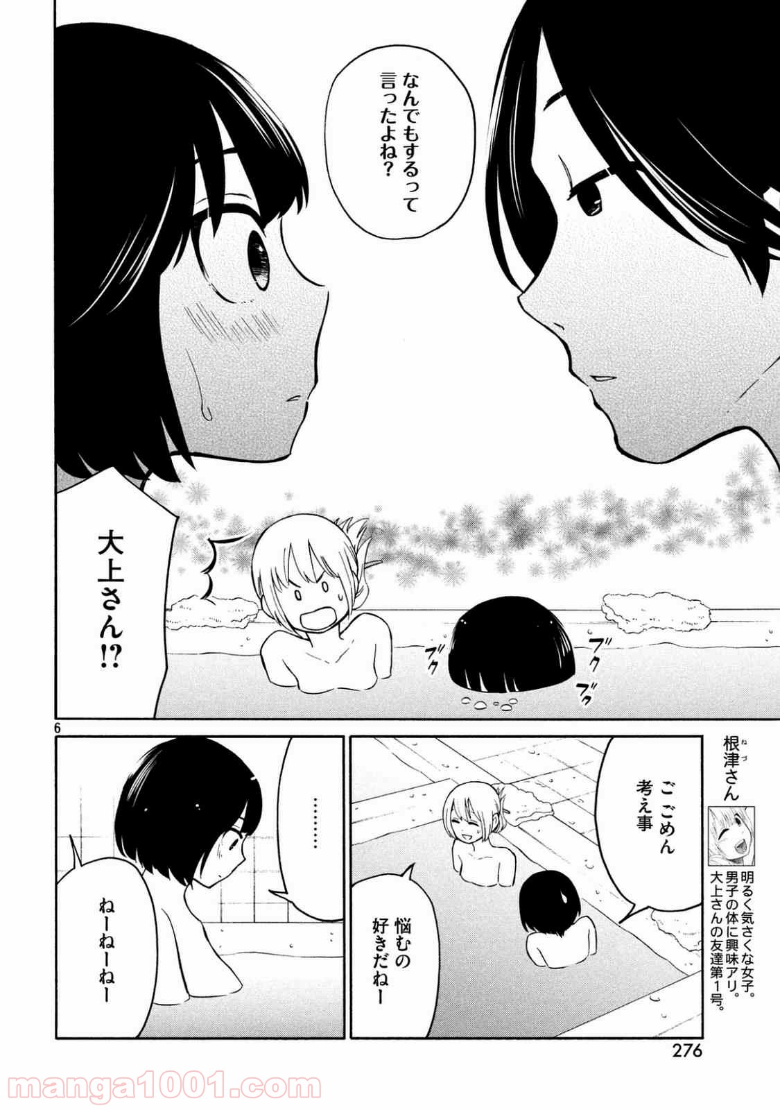 大上さん、だだ漏れです。 - 第11話 - Page 6