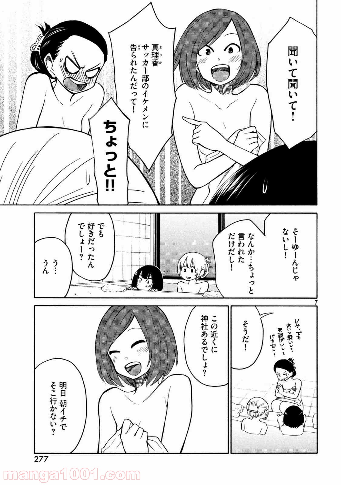 大上さん、だだ漏れです。 - 第11話 - Page 7