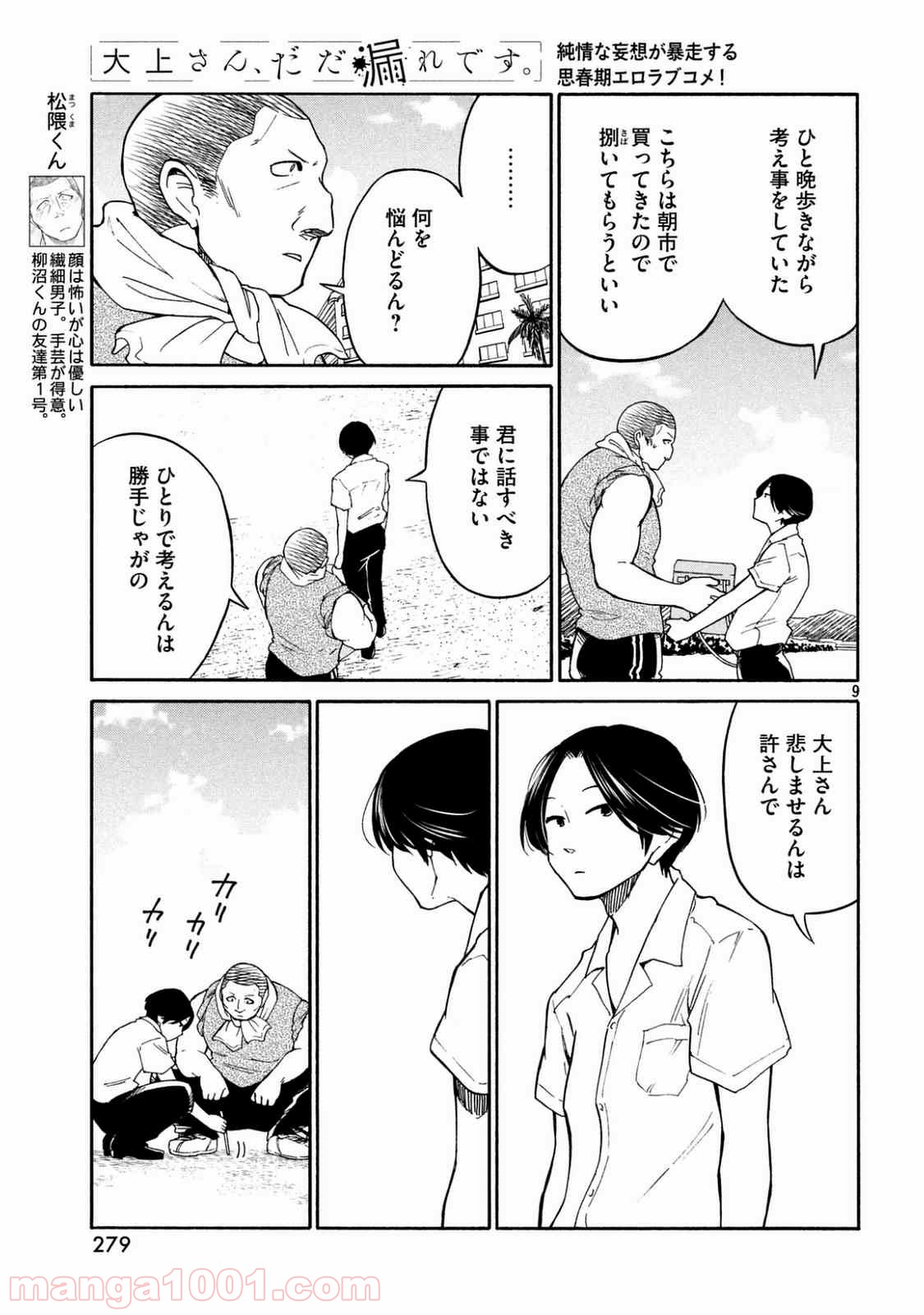 大上さん、だだ漏れです。 - 第11話 - Page 9