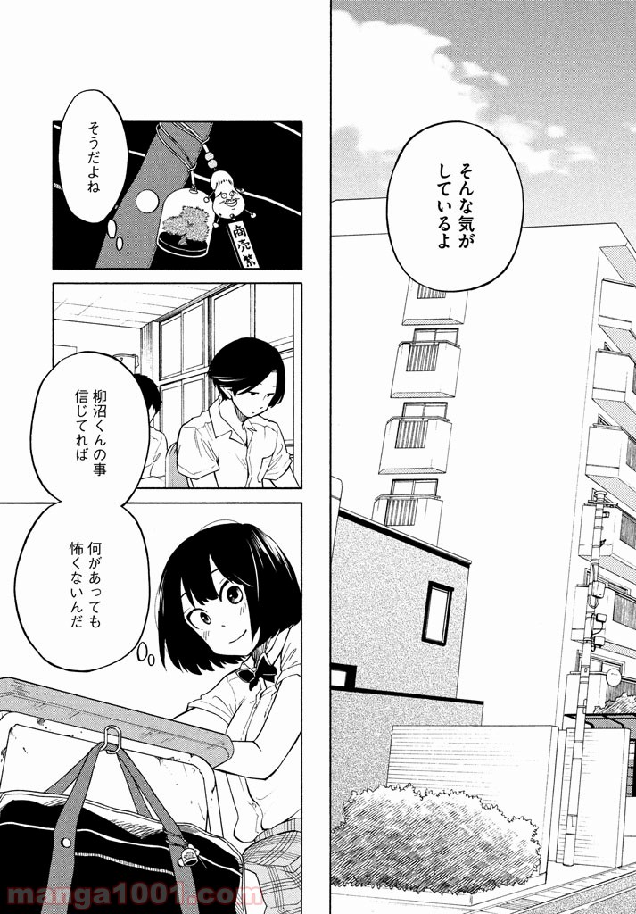 大上さん、だだ漏れです。 - 第12話 - Page 29