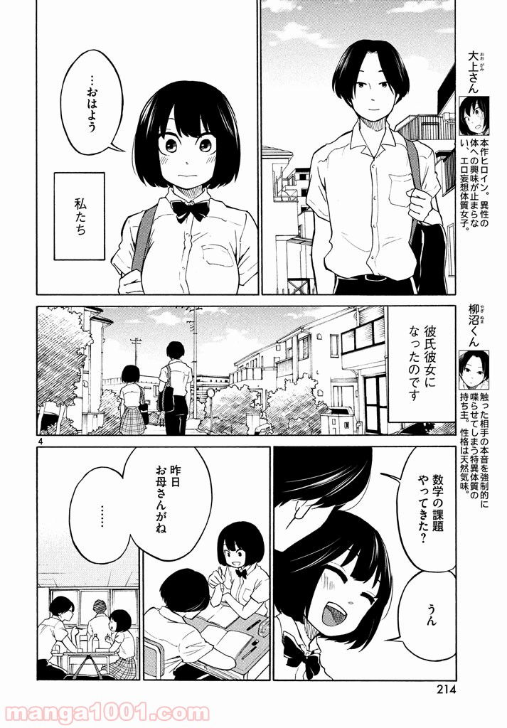 大上さん、だだ漏れです。 - 第12話 - Page 4