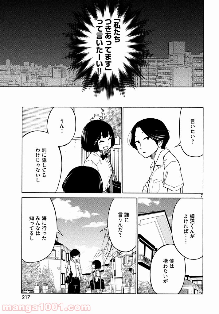 大上さん、だだ漏れです。 - 第12話 - Page 7