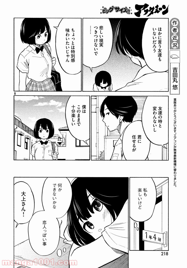 大上さん、だだ漏れです。 - 第12話 - Page 8