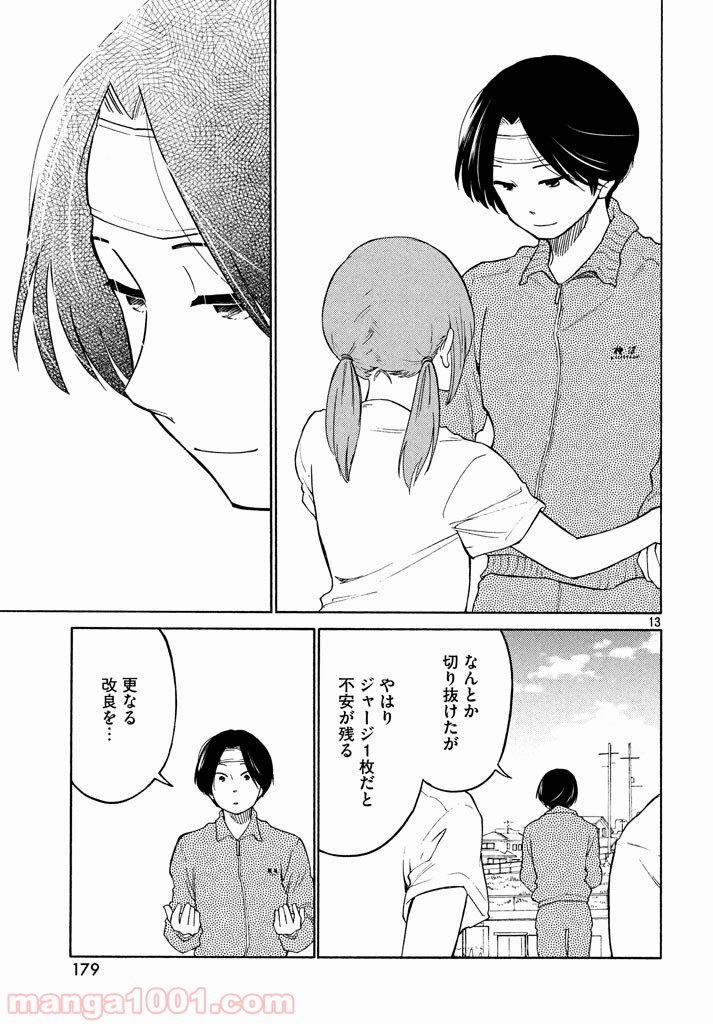 大上さん、だだ漏れです。 - 第13話 - Page 13