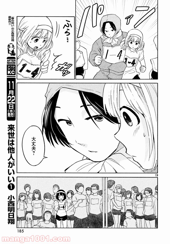 大上さん、だだ漏れです。 - 第13話 - Page 19