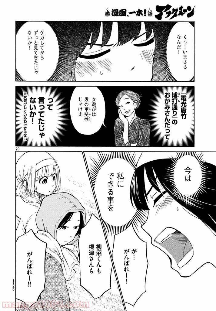 大上さん、だだ漏れです。 - 第13話 - Page 20