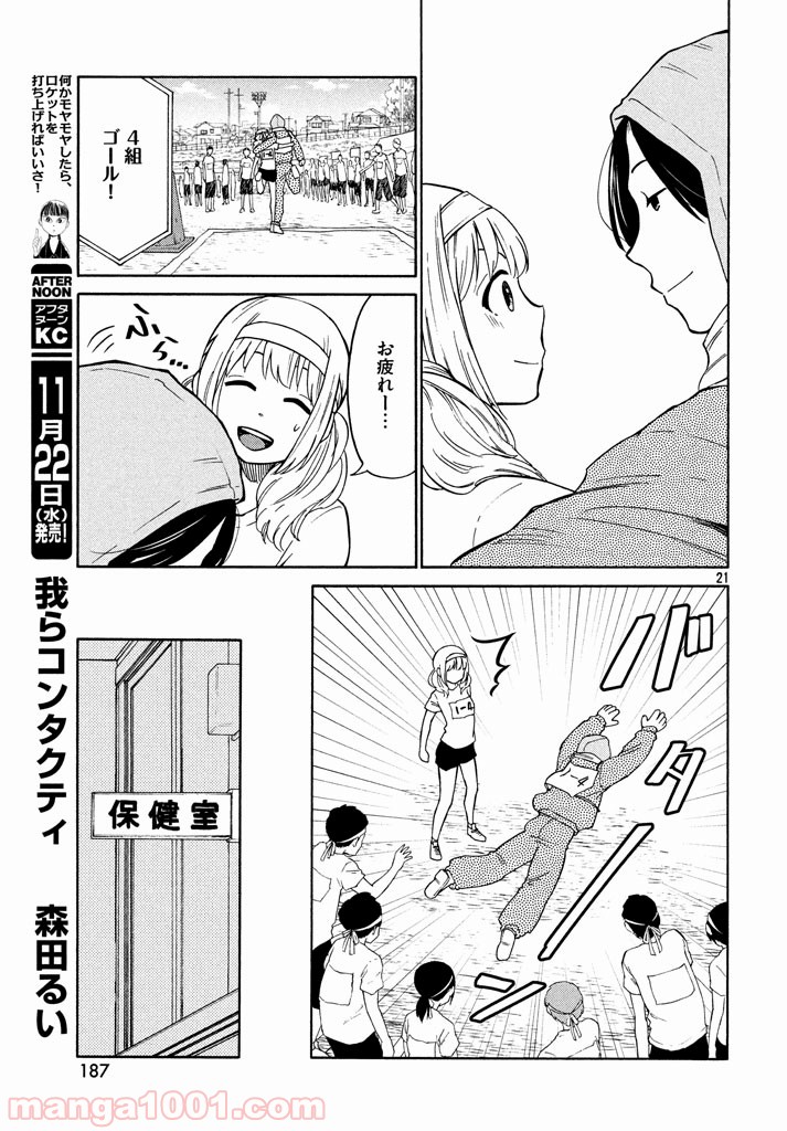 大上さん、だだ漏れです。 - 第13話 - Page 21