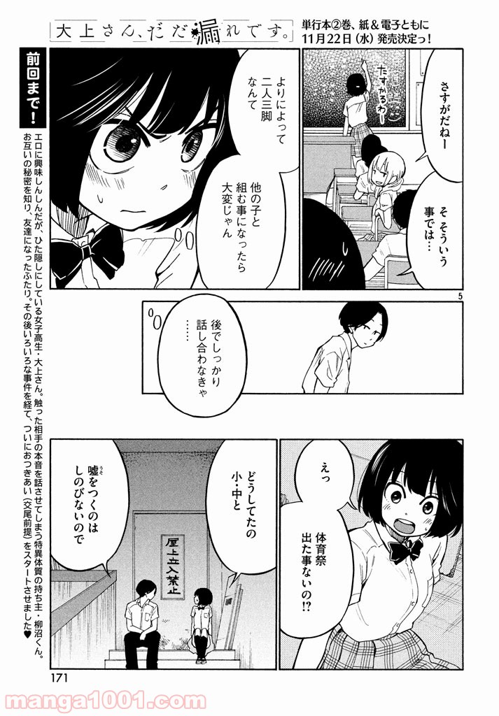 大上さん、だだ漏れです。 - 第13話 - Page 5