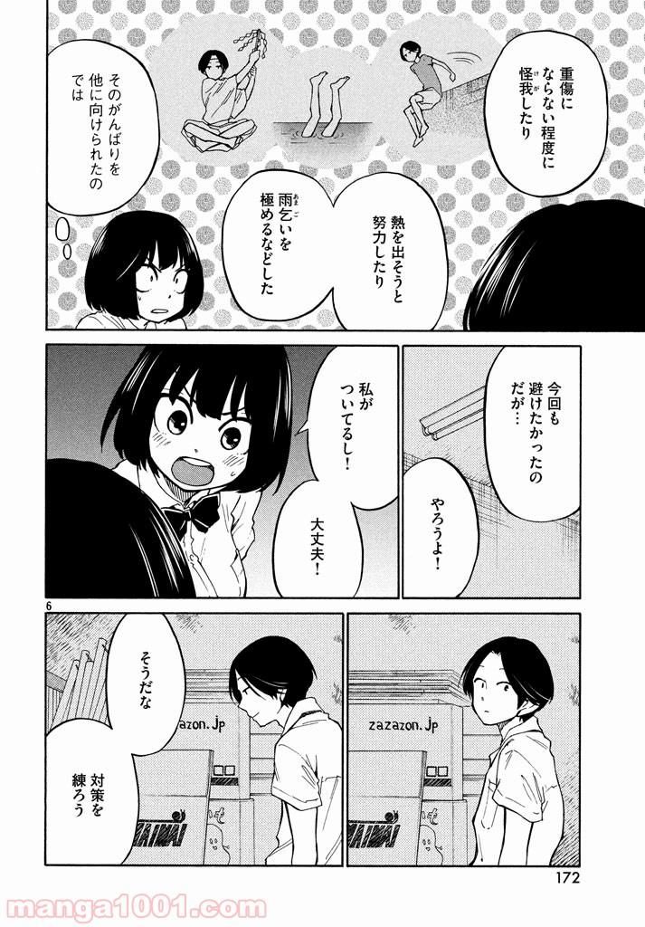 大上さん、だだ漏れです。 - 第13話 - Page 6