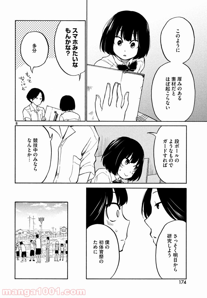 大上さん、だだ漏れです。 - 第13話 - Page 8