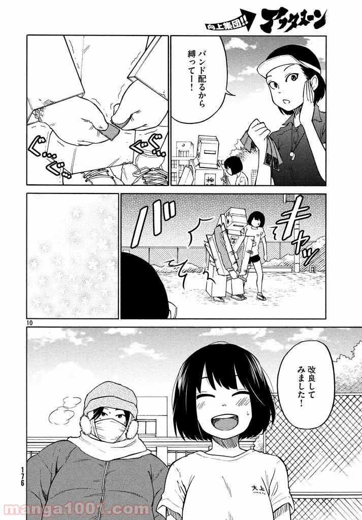 大上さん、だだ漏れです。 - 第13話 - Page 10