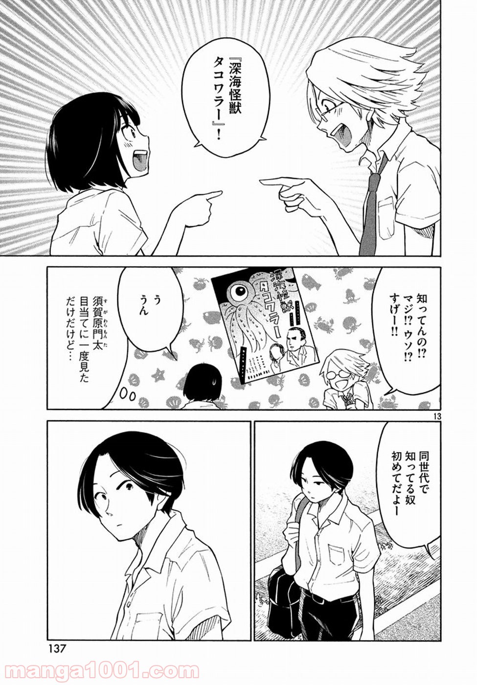 大上さん、だだ漏れです。 - 第14話 - Page 13