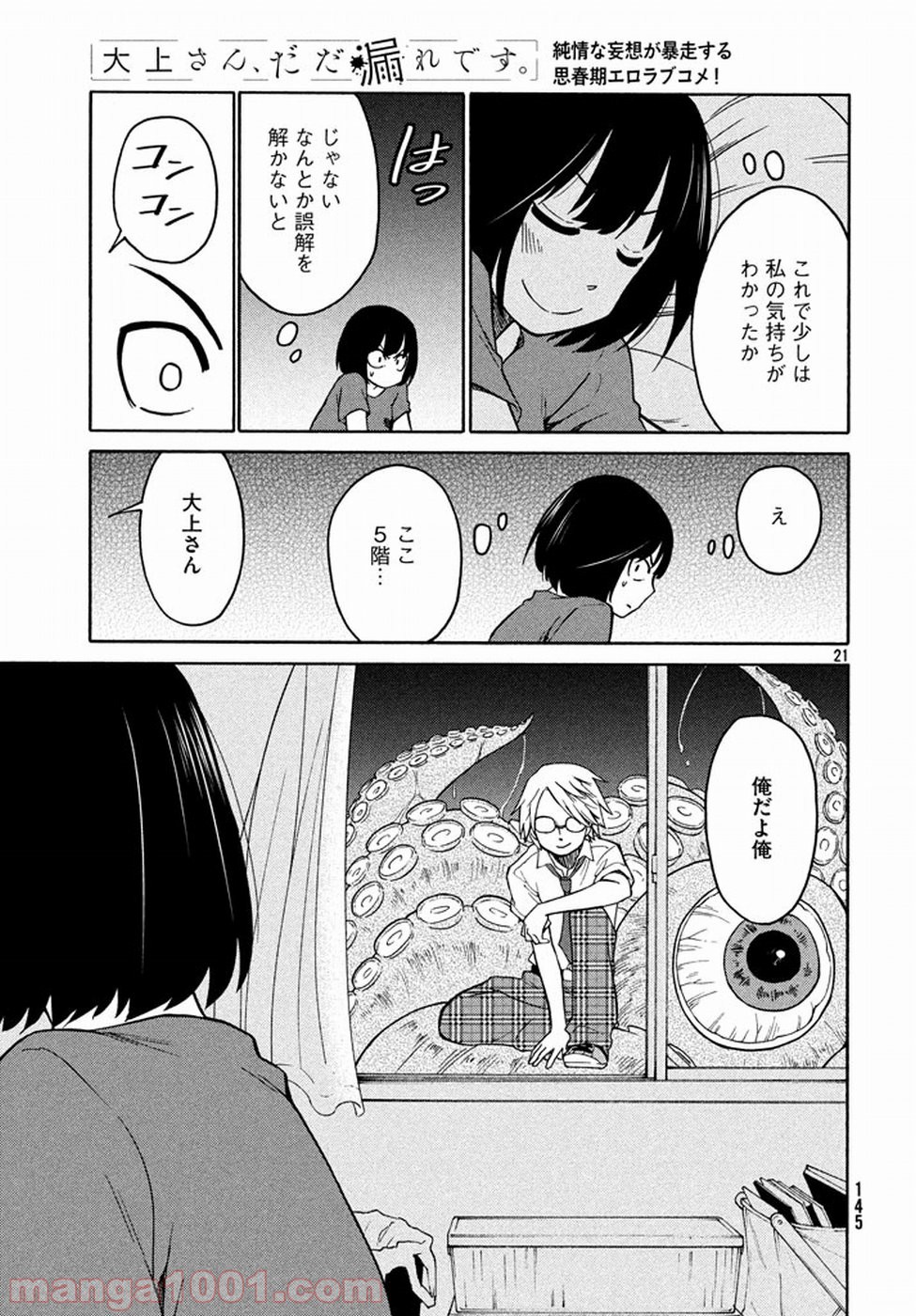 大上さん、だだ漏れです。 - 第14話 - Page 21