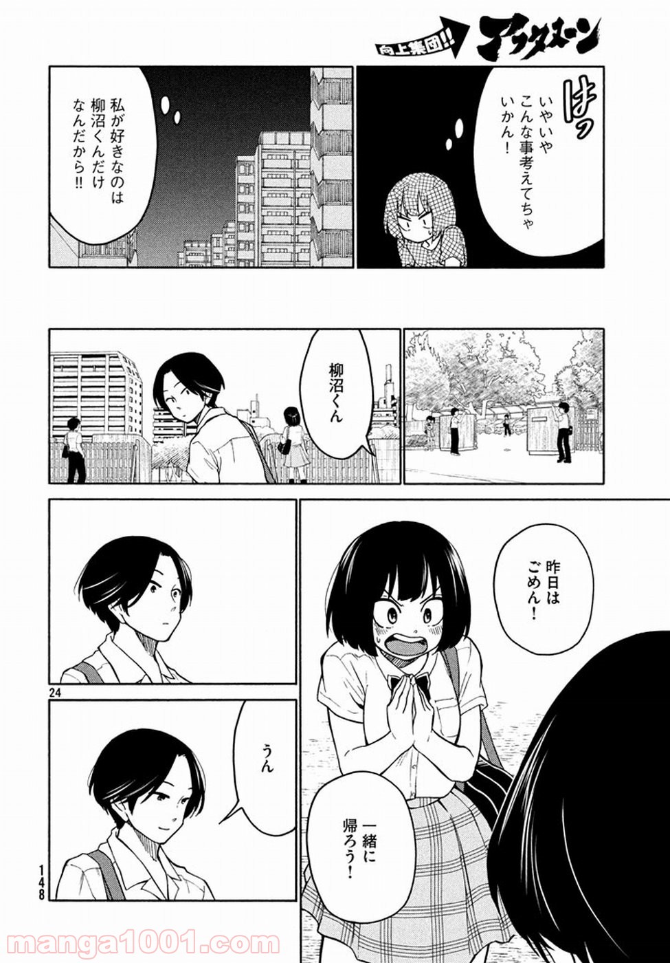 大上さん、だだ漏れです。 - 第14話 - Page 24