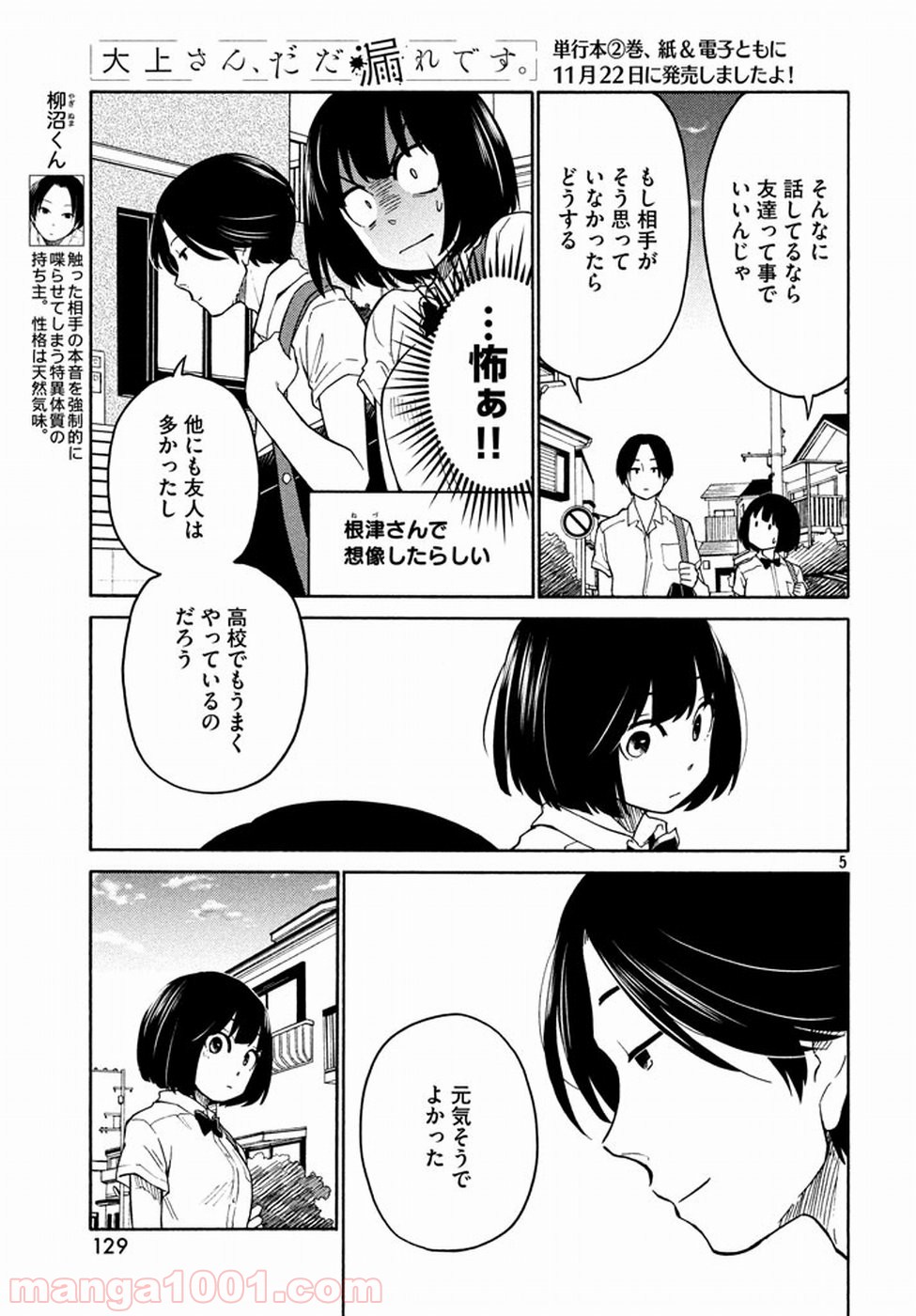 大上さん、だだ漏れです。 - 第14話 - Page 5