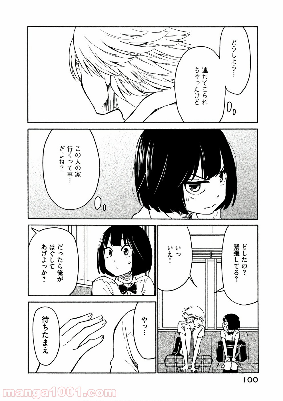 大上さん、だだ漏れです。 - 第15話 - Page 3